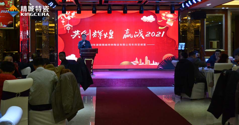 2020精城特瓷圣诞晚会