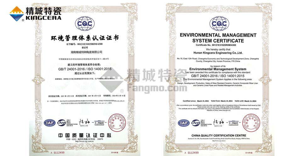 精城特瓷ISO14001环境管理体系认证证书