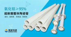 精城特瓷K95整体成型陶瓷长管助力锂电池粉体输送行业优化升级