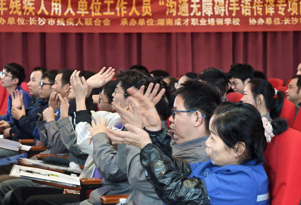 精城特瓷举办“沟通无障碍”手语培训班开班仪式