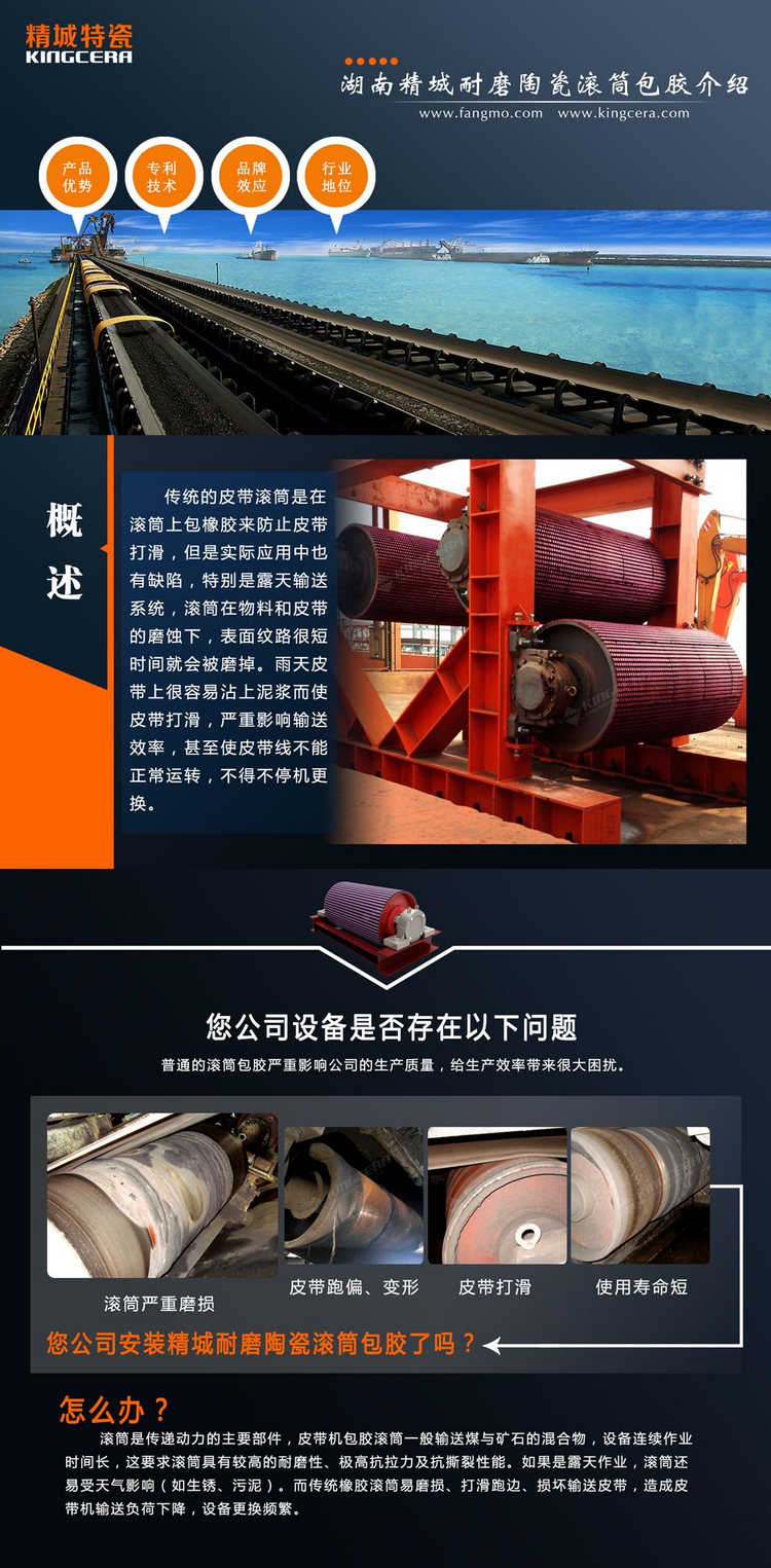 精城特瓷陶瓷滚筒包胶与工艺流程 精城特瓷陶瓷滚筒包胶与工艺流程